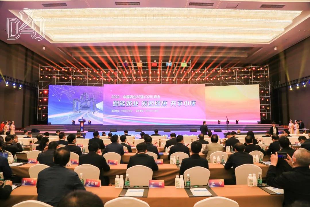 28圈 | 第十一届中国奶业大会暨2020中国奶业展览会 2020中国奶业20强（D20 )峰会在石家庄召开
