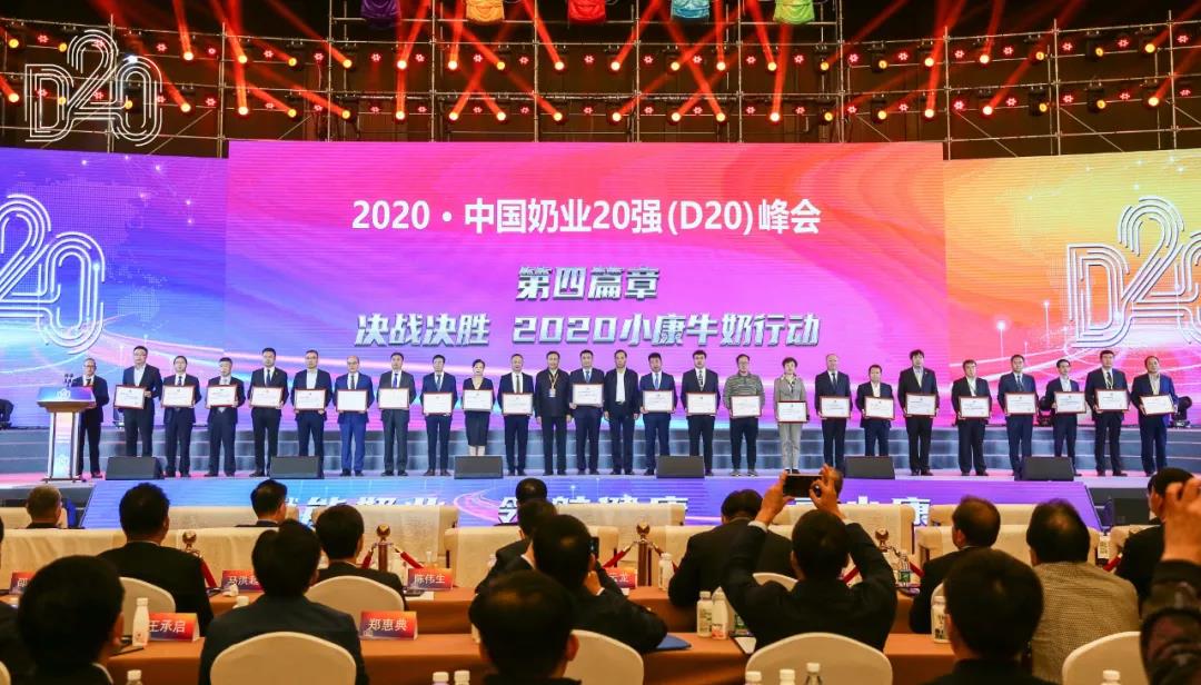 28圈 | 第十一届中国奶业大会暨2020中国奶业展览会 2020中国奶业20强（D20 )峰会在石家庄召开