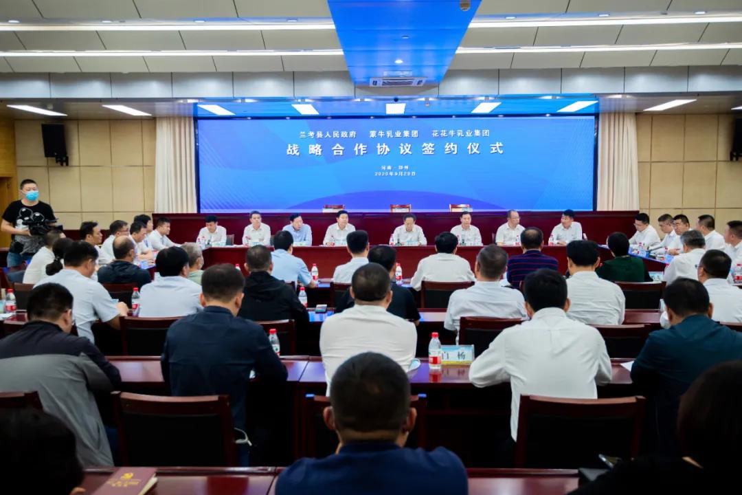 28圈| 兰考县人民政府与蒙！、28圈告竣战略相助 助力河南奶业高质量开展