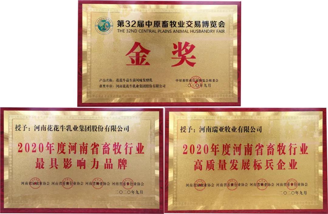 高光时刻|第三十二届中原畜牧业生意博览会，28圈喜获三项大奖
