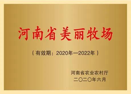 声誉 | 2019年度河南省漂亮牧场名单新鲜出炉 28圈乳业集团旗下六个牧场榜上著名