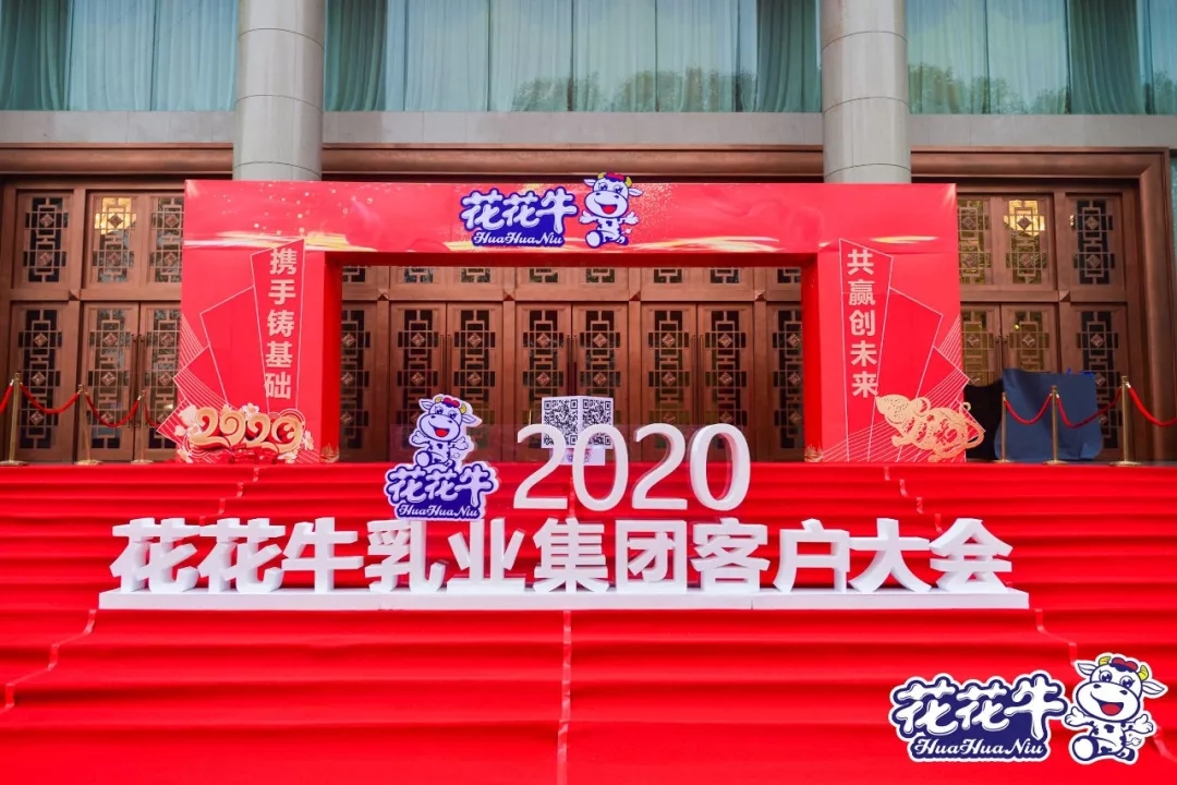 携手铸基础 .共赢创未来 | 28圈2020年客户大会盛大启幕