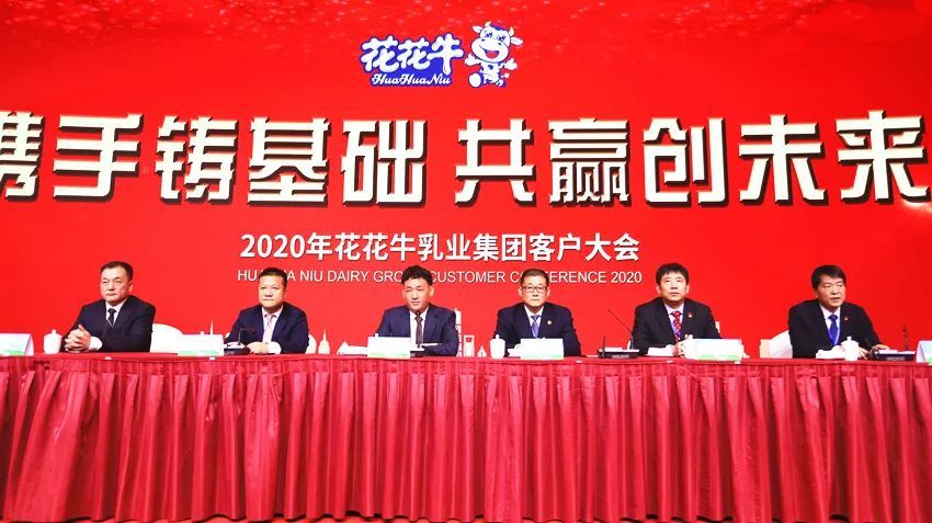 携手铸基础 .共赢创未来 | 28圈2020年客户大会盛大启幕