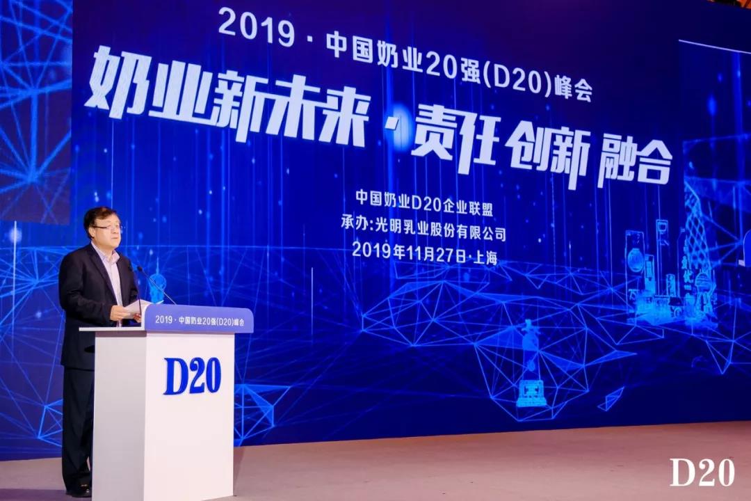 奶业新未来?中国奶业20强峰会在上海召开