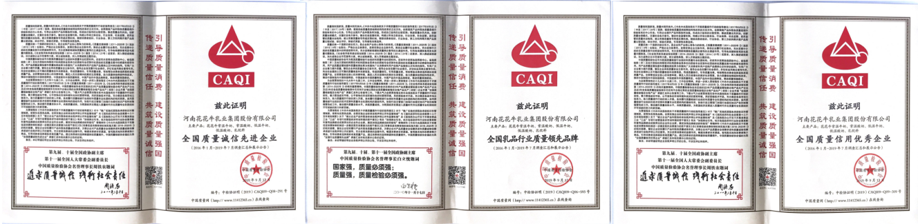 荣获天下“质量月”五项大奖，，28圈真牛！