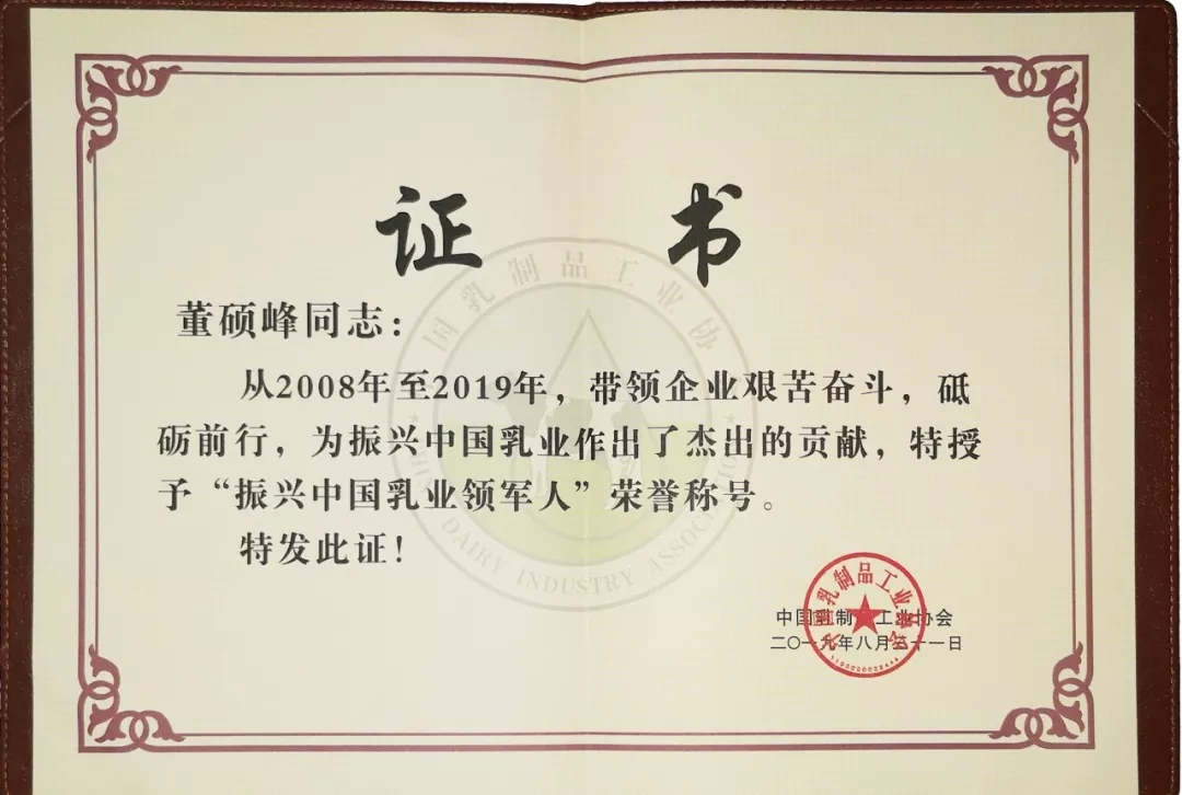 中国乳制品工业协会第二十五次年会召开！28圈总裁董硕峰获“振兴乳业领武士”声誉称呼