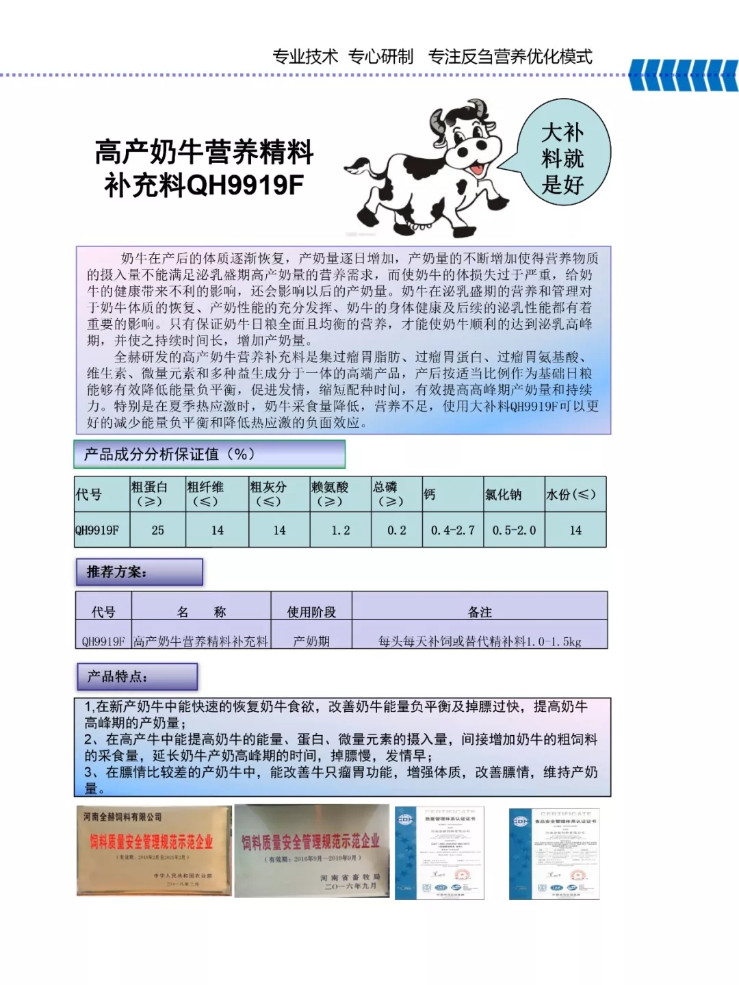 28圈乳业集团——河南全赫饲料有限公司奶牛高产料介绍
