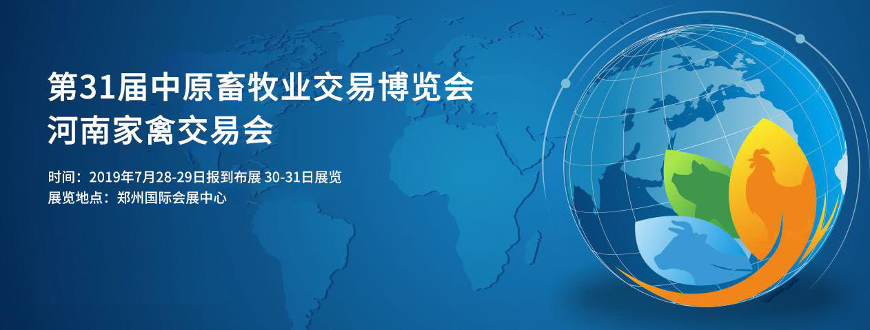 第31届中原畜牧业生意博览会 || 28圈乳业集团获“河南省畜牧行业——最具影响力品牌”奖