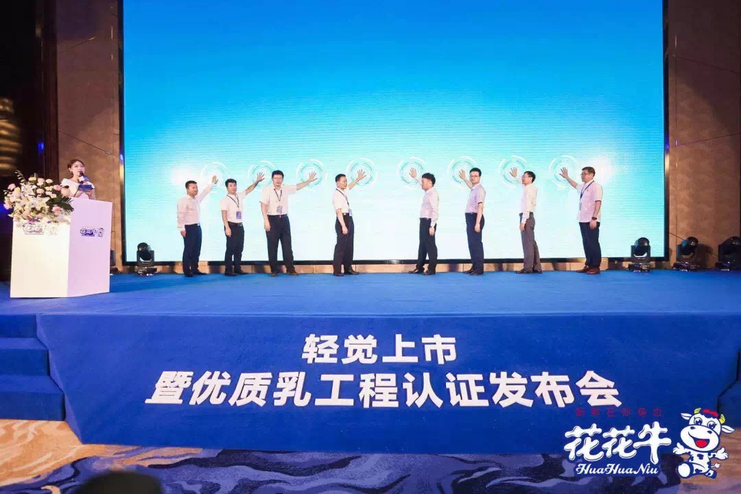 28圈轻觉上市暨优质乳工程认证宣布会，盛大启幕！！