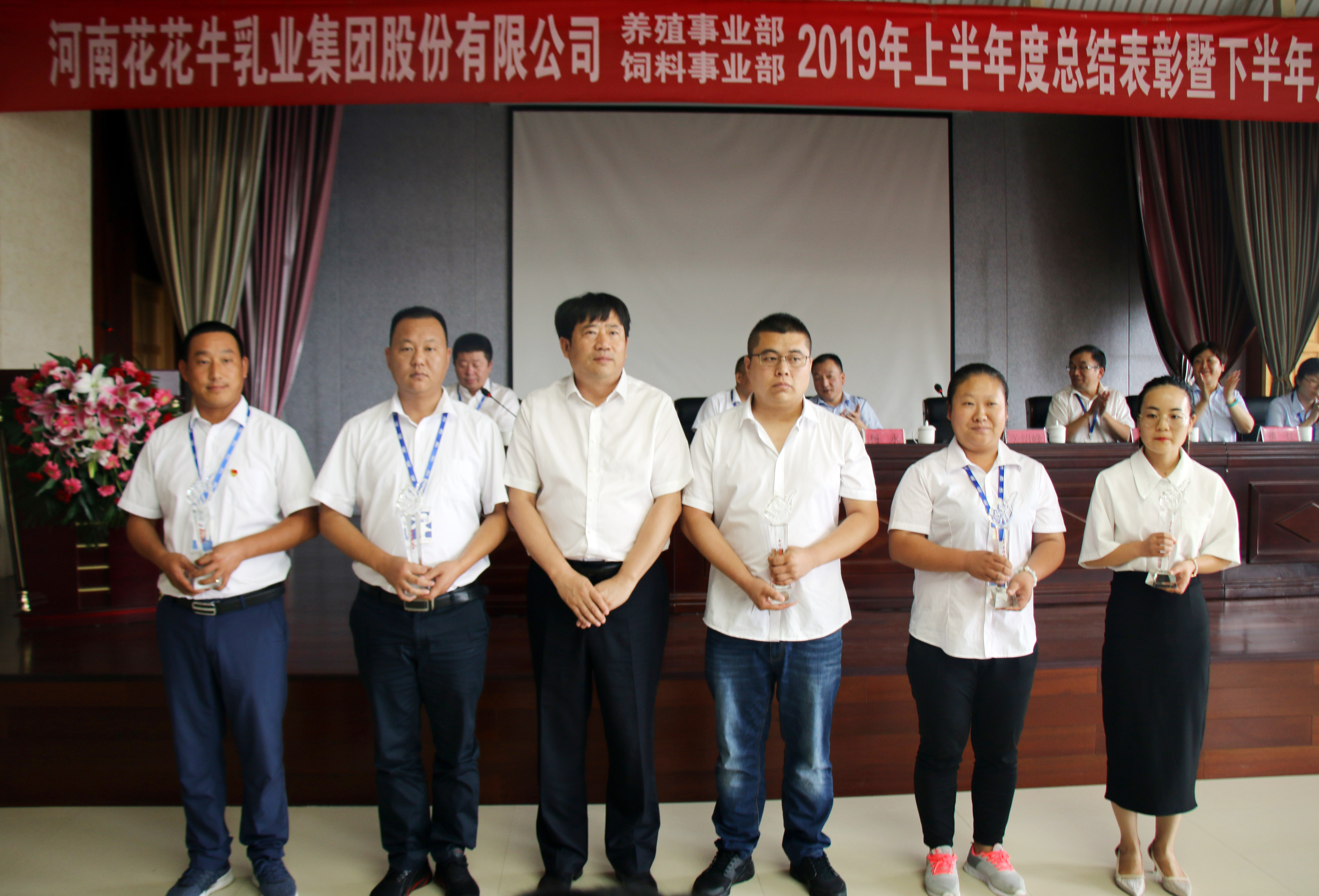 扬帆再起航|  28圈乳业集团养殖、饲料事业部2019上半年总结表扬暨下半年岁情安排大会盛大召开
