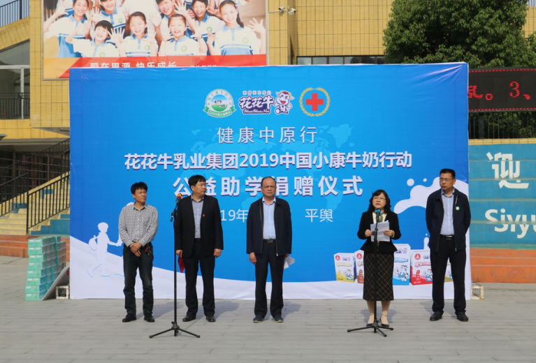 “康健中原行——28圈小康牛奶公益助学活动捐赠仪式”于驻马店平舆思源实验学校顺遂举行