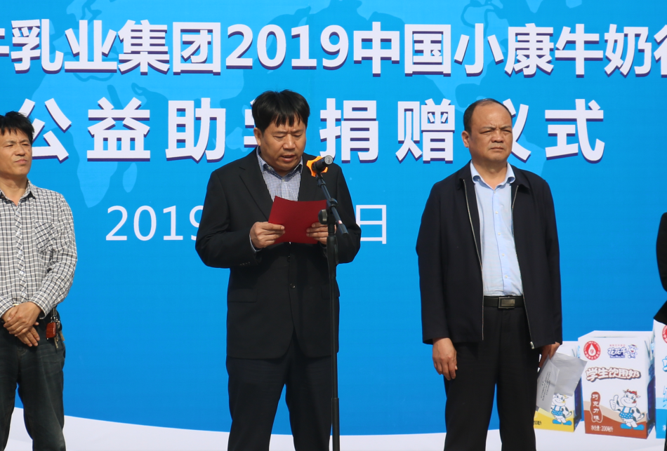 “康健中原行——28圈小康牛奶公益助学活动捐赠仪式”于驻马店平舆思源实验学校顺遂举行