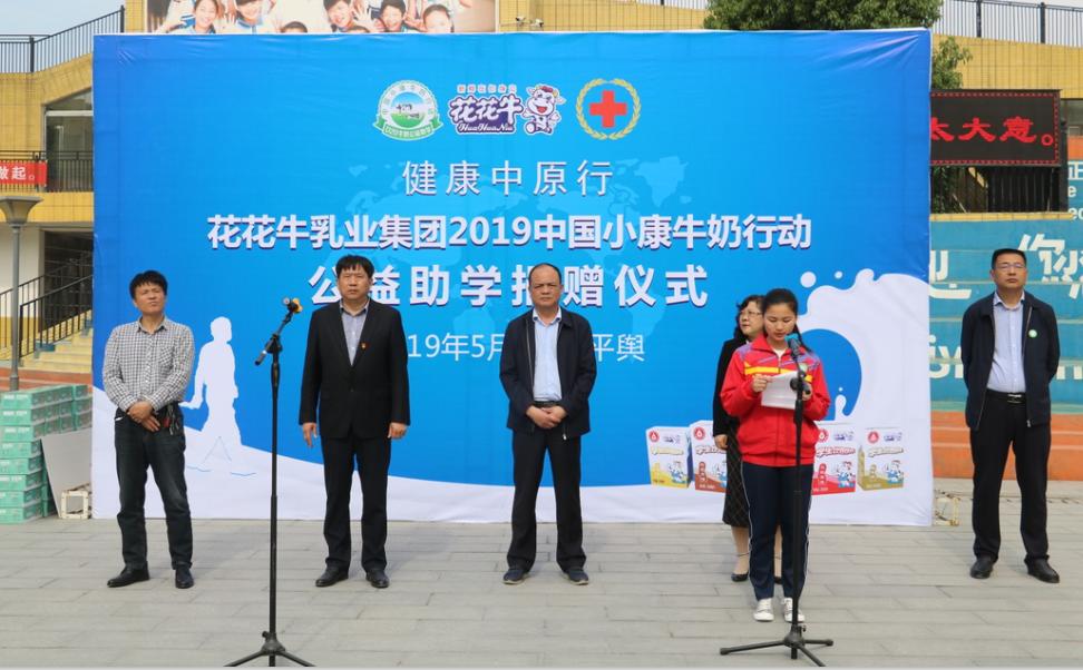 “康健中原行——28圈小康牛奶公益助学活动捐赠仪式”于驻马店平舆思源实验学校顺遂举行