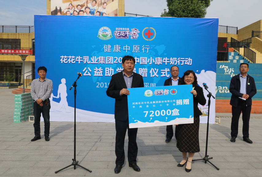 “康健中原行——28圈小康牛奶公益助学活动捐赠仪式”于驻马店平舆思源实验学校顺遂举行