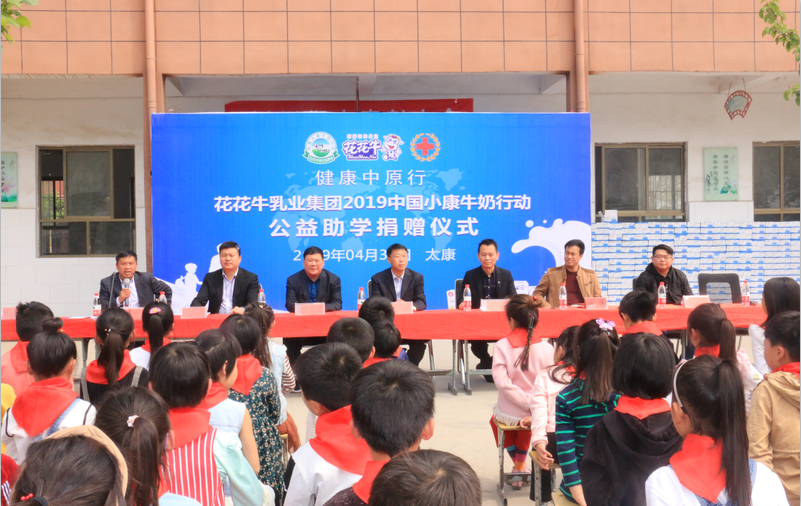 “康健中原行”28圈乳业集团2019年中国小康牛奶行动 首场公益助学捐赠仪式在（河南·太康）转楼镇轩庄小学举行