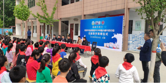 “康健中原行”28圈乳业集团2019年中国小康牛奶行动 首场公益助学捐赠仪式在（河南·太康）转楼镇轩庄小学举行