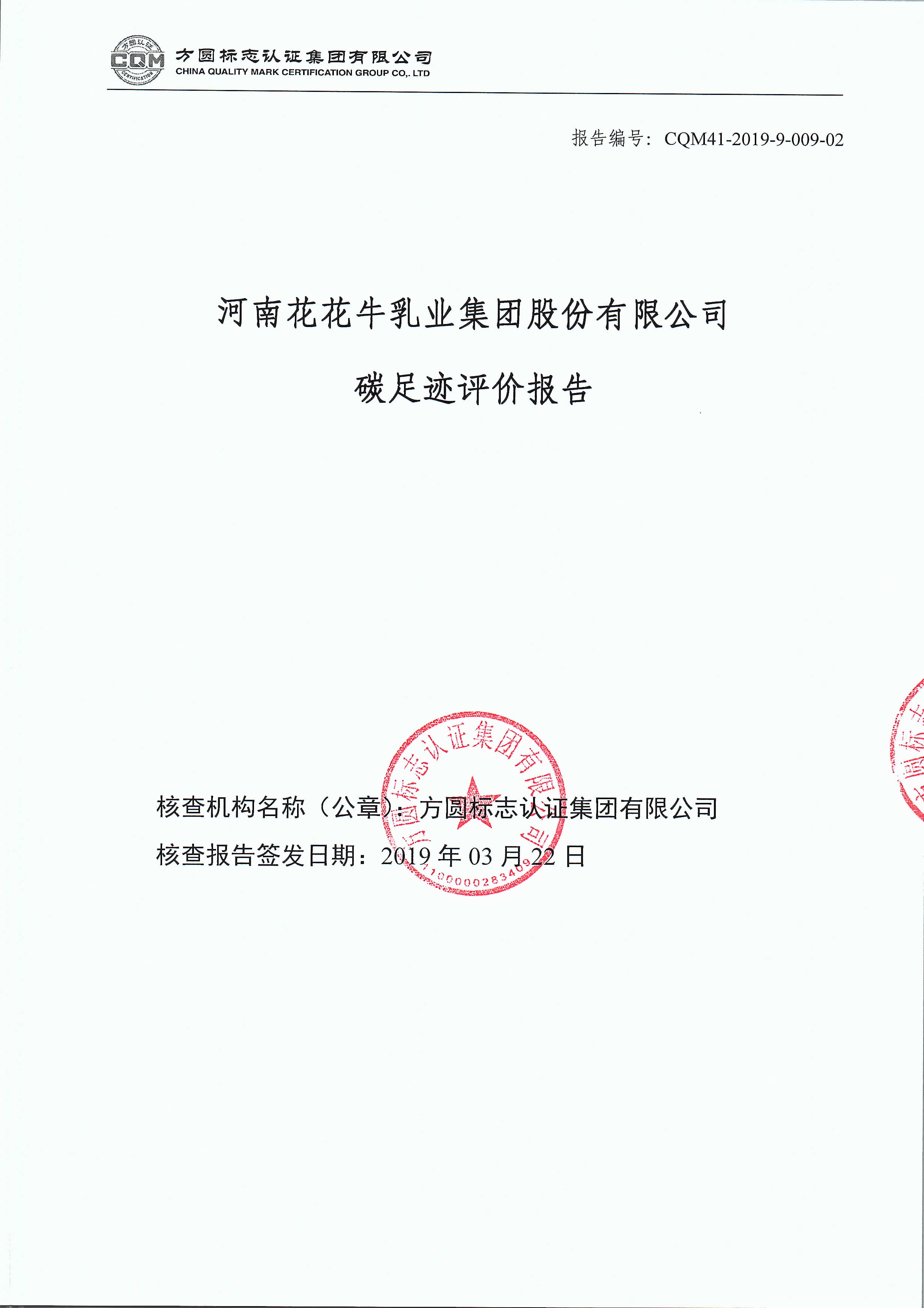 28圈碳足迹评价报告公示
