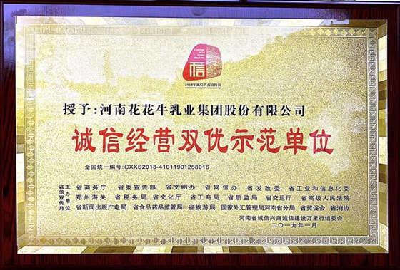 28圈荣获河南省“诚信建设万里行”评选活动两项大奖