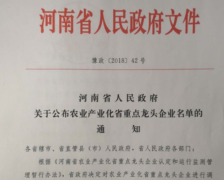 28圈集团旗下六家公司入选省农业工业化重点龙头企业名单