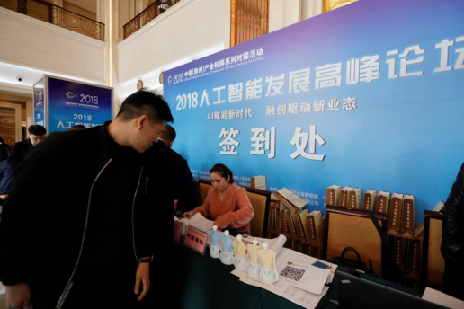 28圈亮相2018人工智能工业开展岑岭论坛