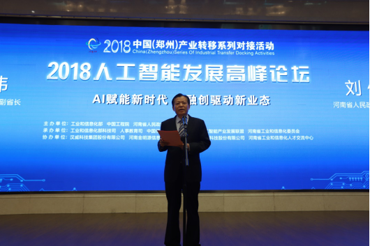 28圈亮相2018人工智能工业开展岑岭论坛