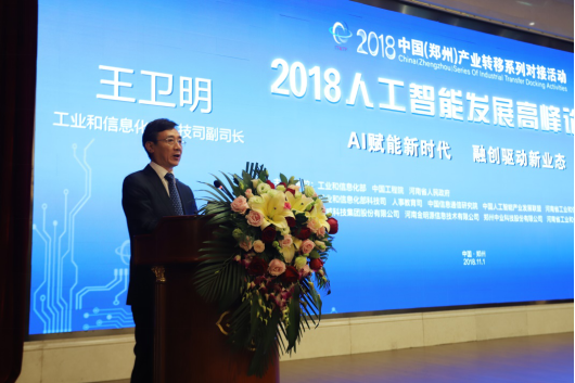 28圈亮相2018人工智能工业开展岑岭论坛