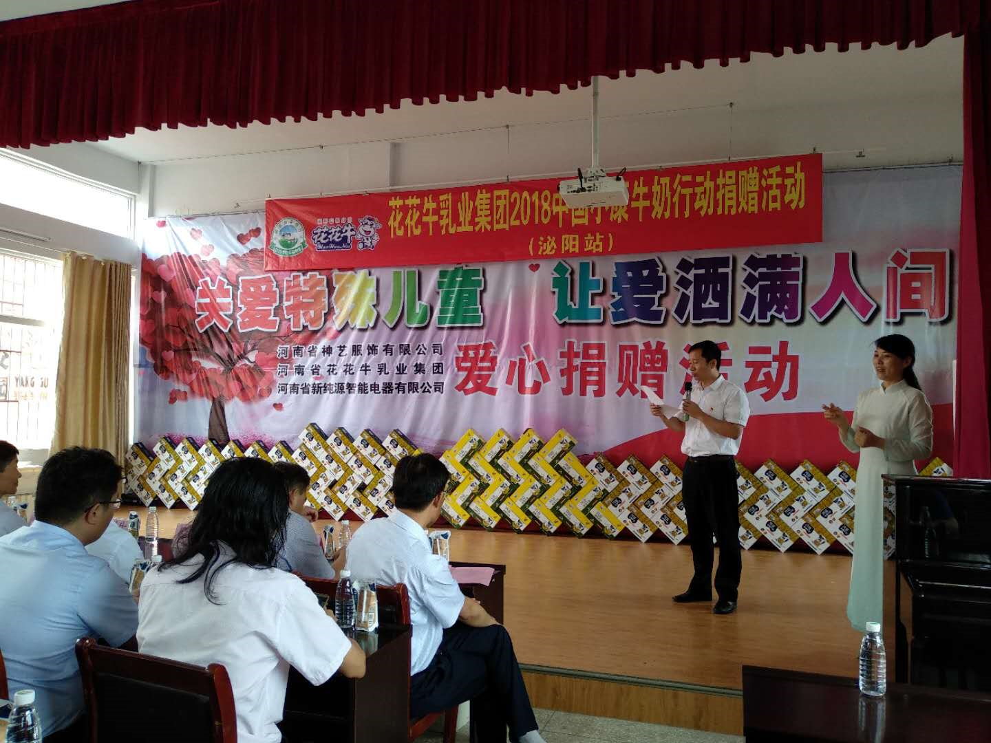 “关爱特殊儿童，让爱洒满人世—28圈乳业集团2018中国小康牛奶行动” 公益助学泌阳捐赠仪式