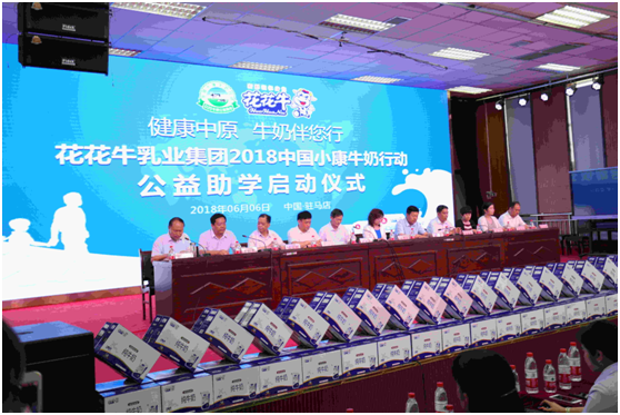 “康健中原，，，牛奶伴您行——28圈乳业集团2018中国小康牛奶行动” 公益助学启动仪式盛大举行