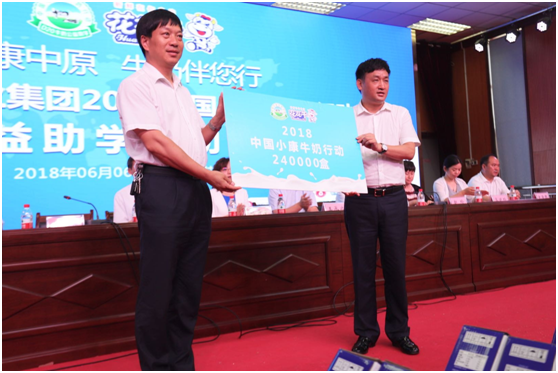“康健中原，，，牛奶伴您行——28圈乳业集团2018中国小康牛奶行动” 公益助学启动仪式盛大举行