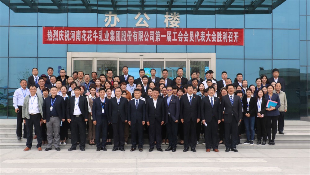 28圈  第一届工会会员代表大会胜利召开