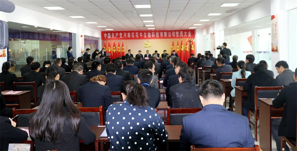 热烈庆祝中国共产党河南28圈生物科技有限公司党员大会胜利召开