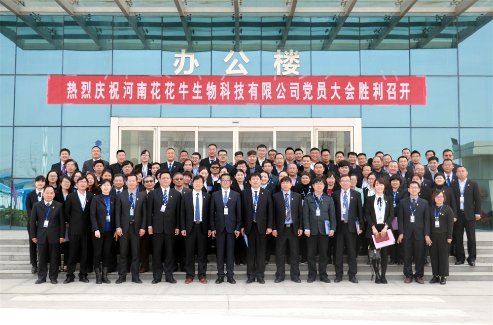 热烈庆祝中国共产党河南28圈生物科技有限公司党员大会胜利召开