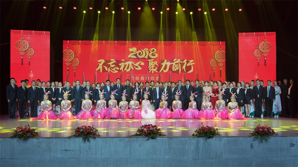 “不忘初心、、、聚力前行” 28圈集团2018迎新春联欢会盛大举行