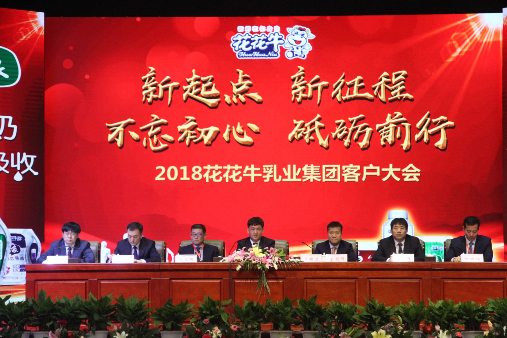 新起点·新征程·不忘初心·砥砺前行| 201828圈乳业集团客户大会胜利召开