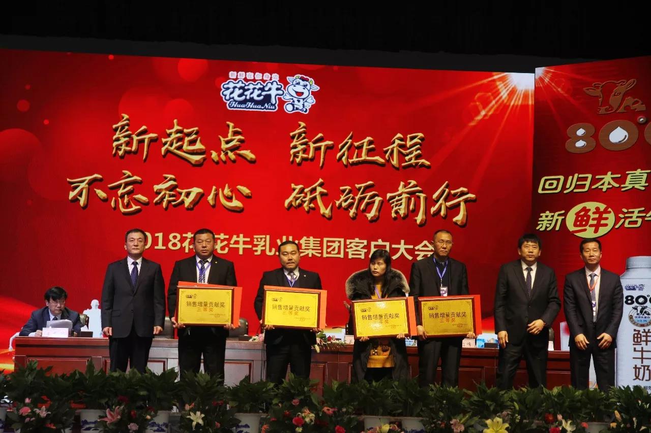 新起点·新征程·不忘初心·砥砺前行| 201828圈乳业集团客户大会胜利召开