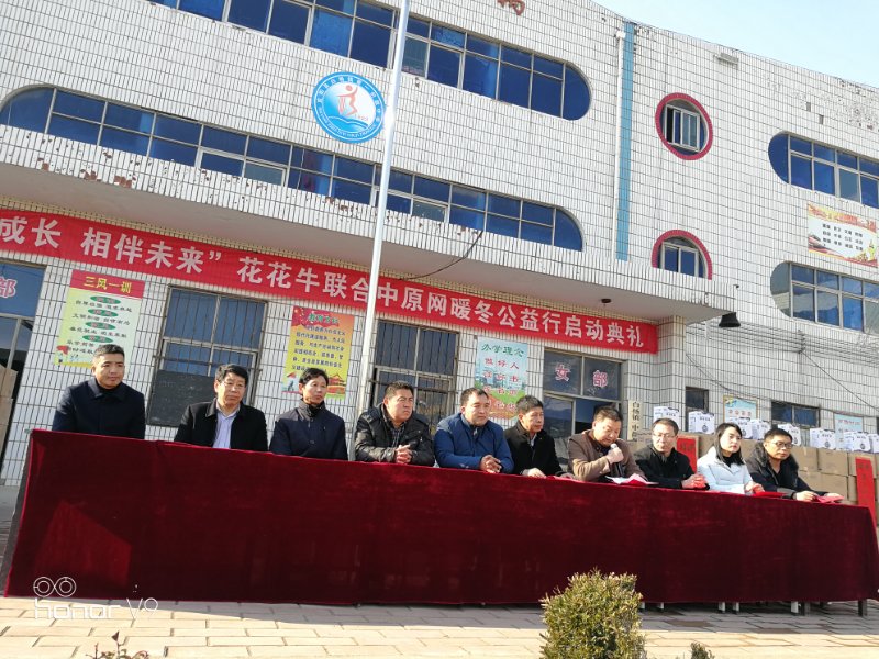 关爱开展 相伴未来——精准扶贫“暖冬公益行”走进宜阳县白杨镇