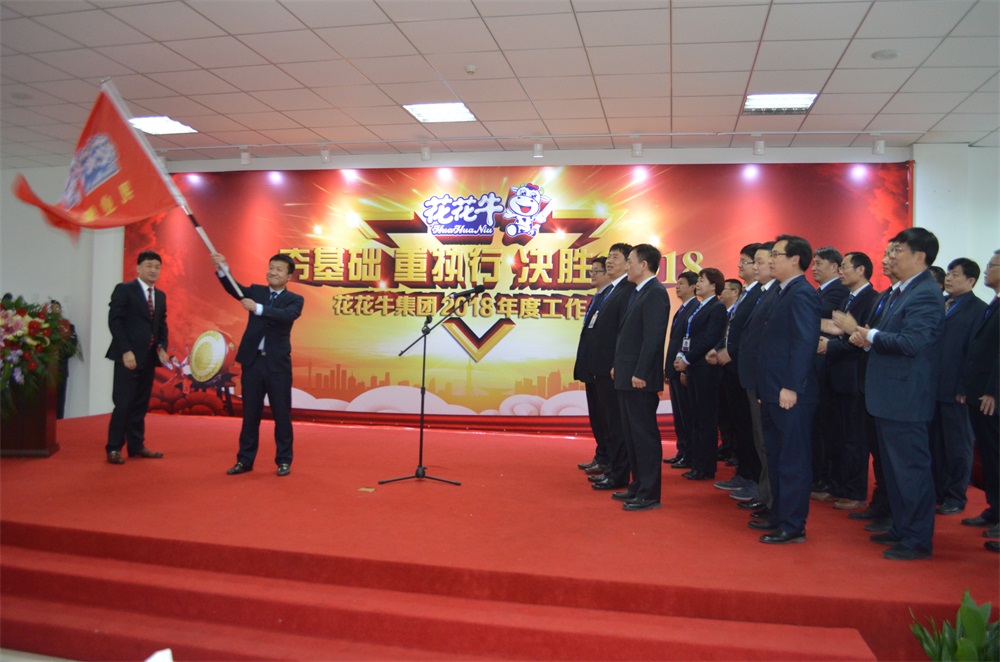 河南28圈生物科技有限公司 2018年度事情聚会盛大举行