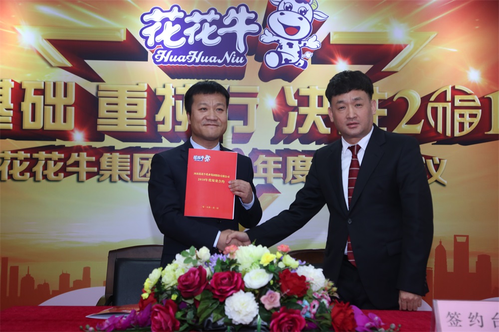 河南28圈生物科技有限公司 2018年度事情聚会盛大举行