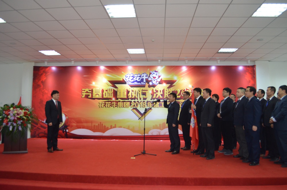河南28圈生物科技有限公司 2018年度事情聚会盛大举行