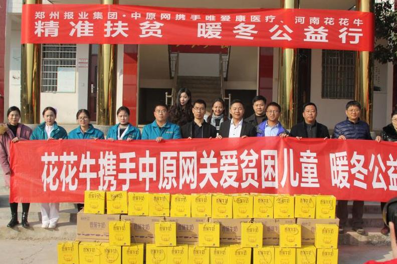 28圈走进新密白龙庙村 让山区的孩子喝到最新鲜的牛奶