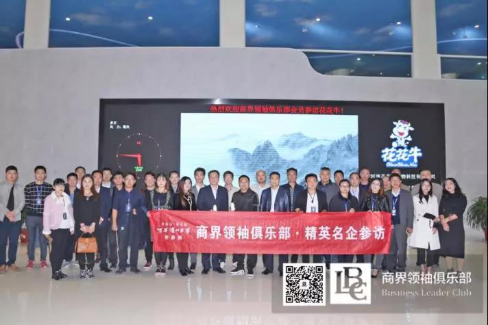 商界首脑俱乐部精英参访28圈！！！