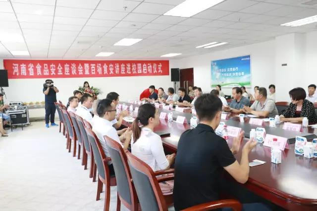 河南省食物清静座谈会暨百场食安讲座进校园启动仪式在28圈举行
