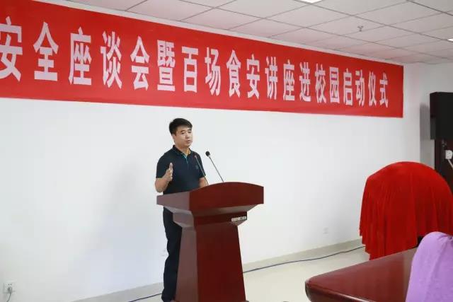 河南省食物清静座谈会暨百场食安讲座进校园启动仪式在28圈举行