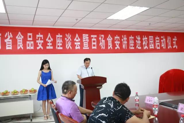 河南省食物清静座谈会暨百场食安讲座进校园启动仪式在28圈举行