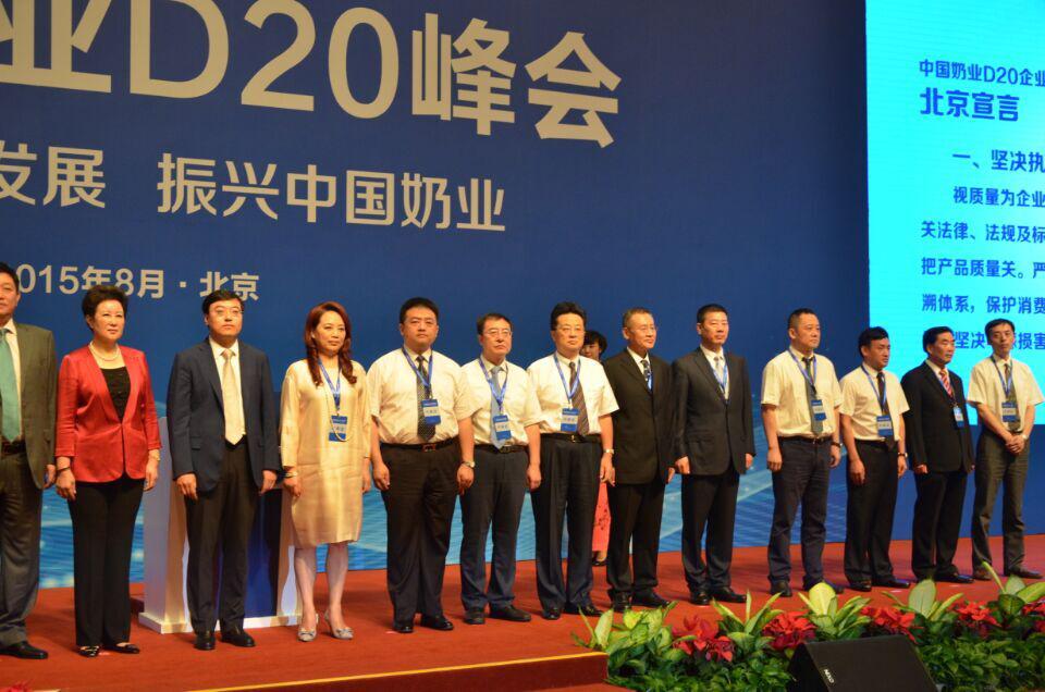  28圈签署首届中国奶业D20北京宣言