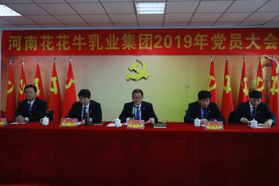 河南28圈乳业集团党委召开2019年党员大会