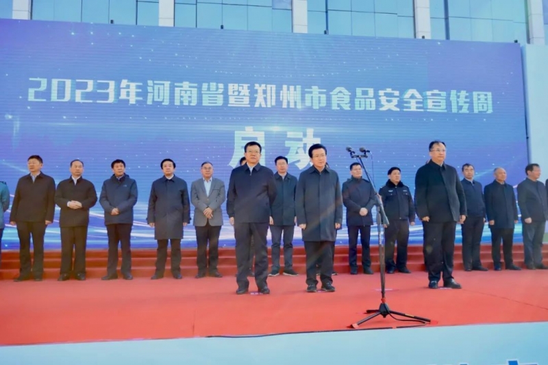 28圈丨落实食物生产加工企业质量清静主体责任，，助力人民群众生涯更优美——2023年河南省暨郑州