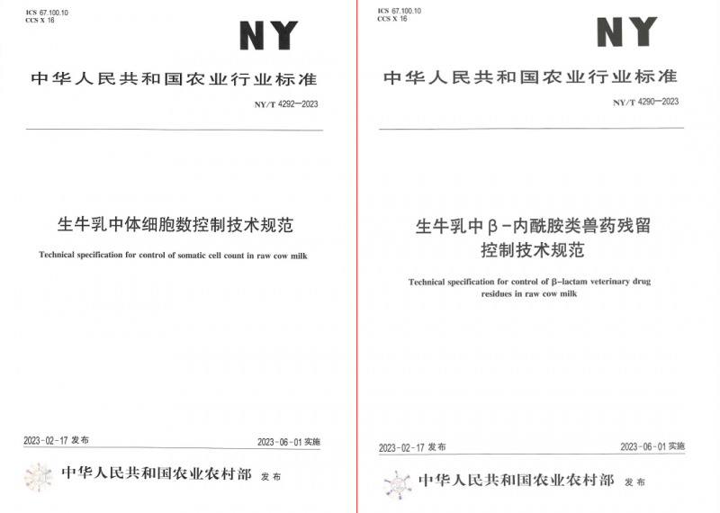 28圈丨“标准驱动，，，树模引领”28圈乳业集团制订2项农业行业标准