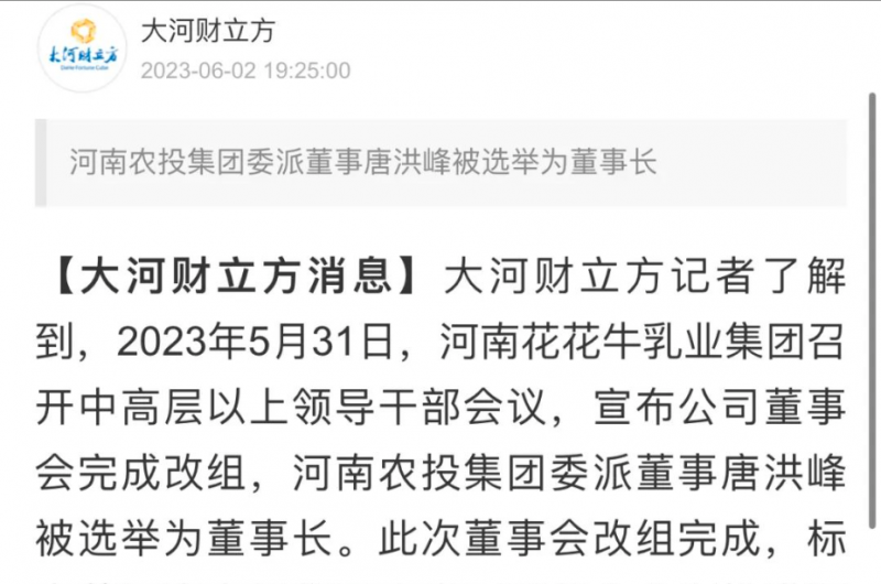 国资控股28圈乳业集团，，，继承河南振兴排头兵