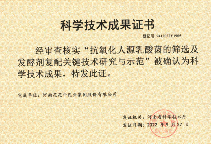 喜讯 | 28圈乳业集团：自主知识产权菌株被确以为河南省科技厅科学手艺效果